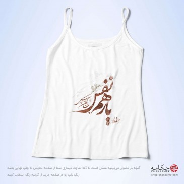 تاپ بندی - طرح یار همنفس