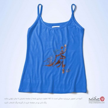 تاپ بندی - طرح یار همنفس 2