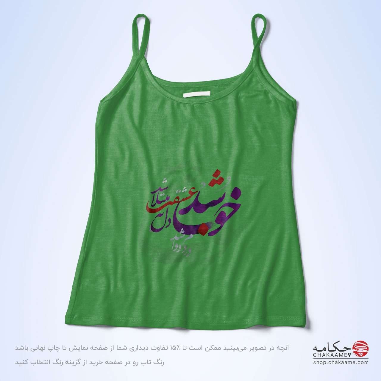 تاپ بندی - طرح خوب شد تاپ بندی - طرح خوب شد