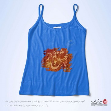 تاپ بندی - طرح بیا کز عشق تو 2