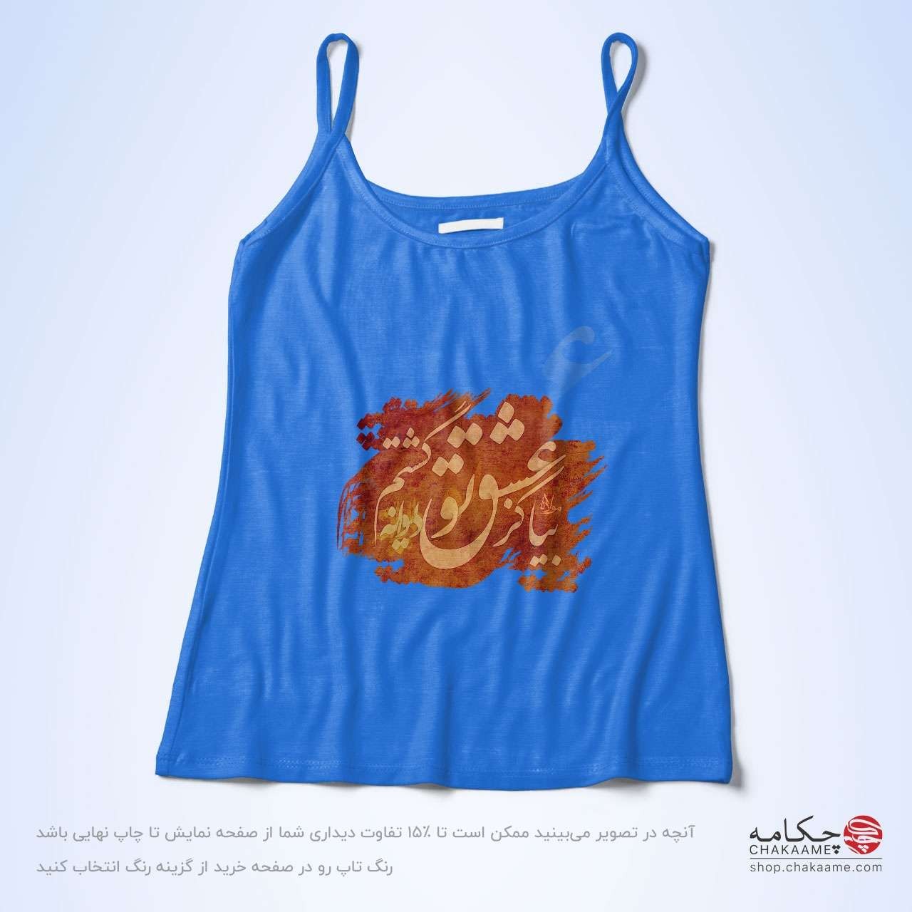 تاپ بندی - طرح بیا کز عشق تو تاپ بندی - طرح بیا کز عشق تو