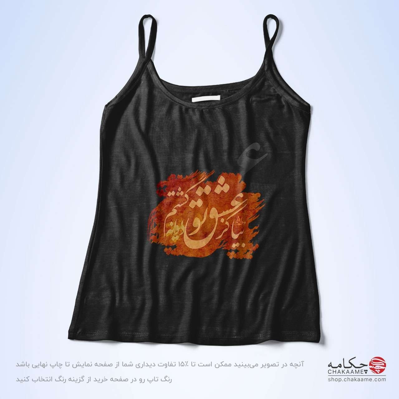 تاپ بندی - طرح بیا کز عشق تو تاپ بندی - طرح بیا کز عشق تو