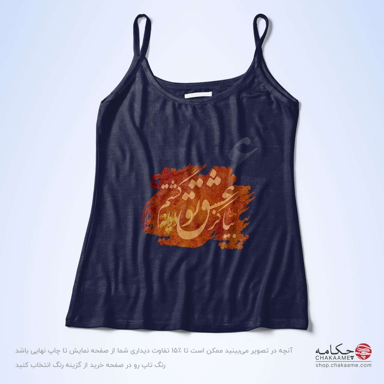 تاپ بندی - طرح بیا کز عشق تو تاپ بندی - طرح بیا کز عشق تو