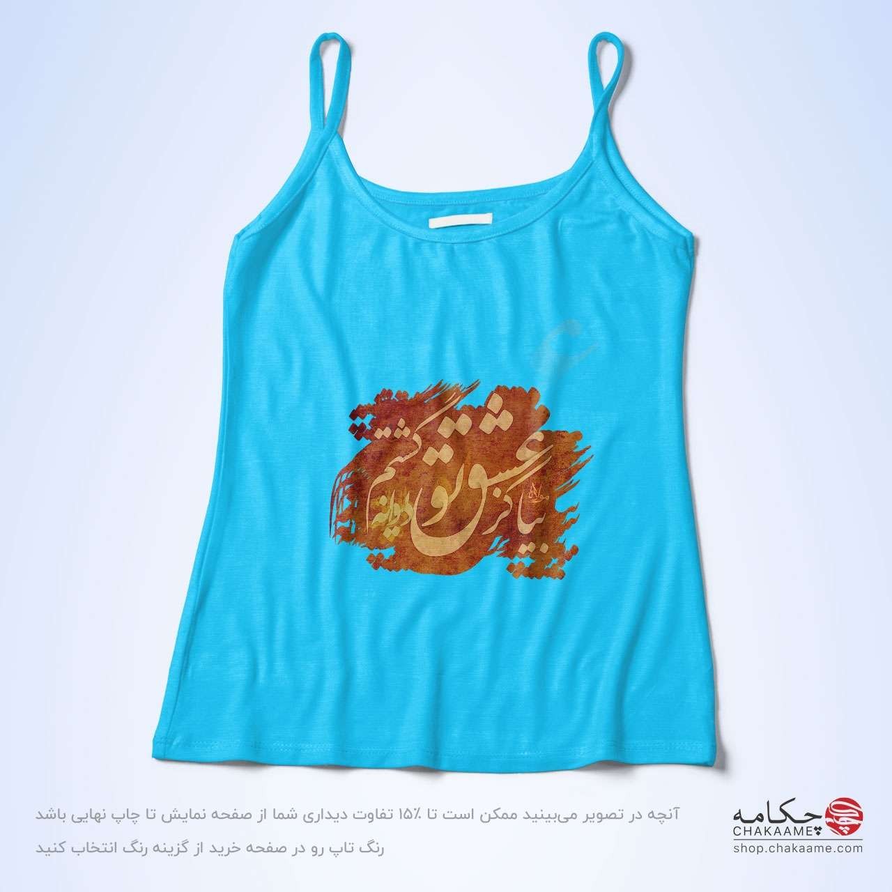 تاپ بندی - طرح بیا کز عشق تو تاپ بندی - طرح بیا کز عشق تو