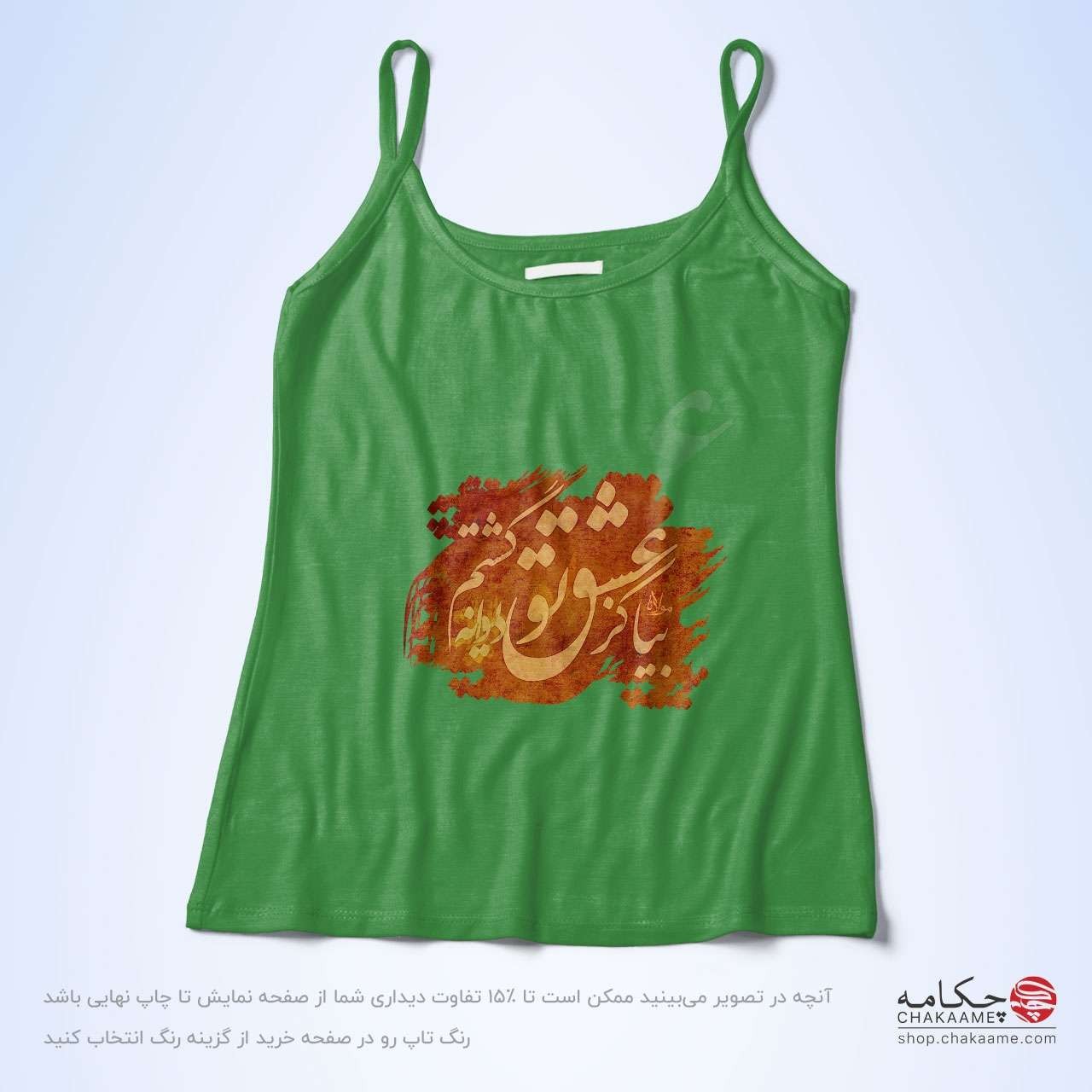 تاپ بندی - طرح بیا کز عشق تو تاپ بندی - طرح بیا کز عشق تو