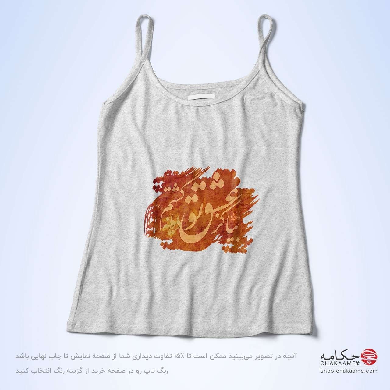 تاپ بندی - طرح بیا کز عشق تو تاپ بندی - طرح بیا کز عشق تو