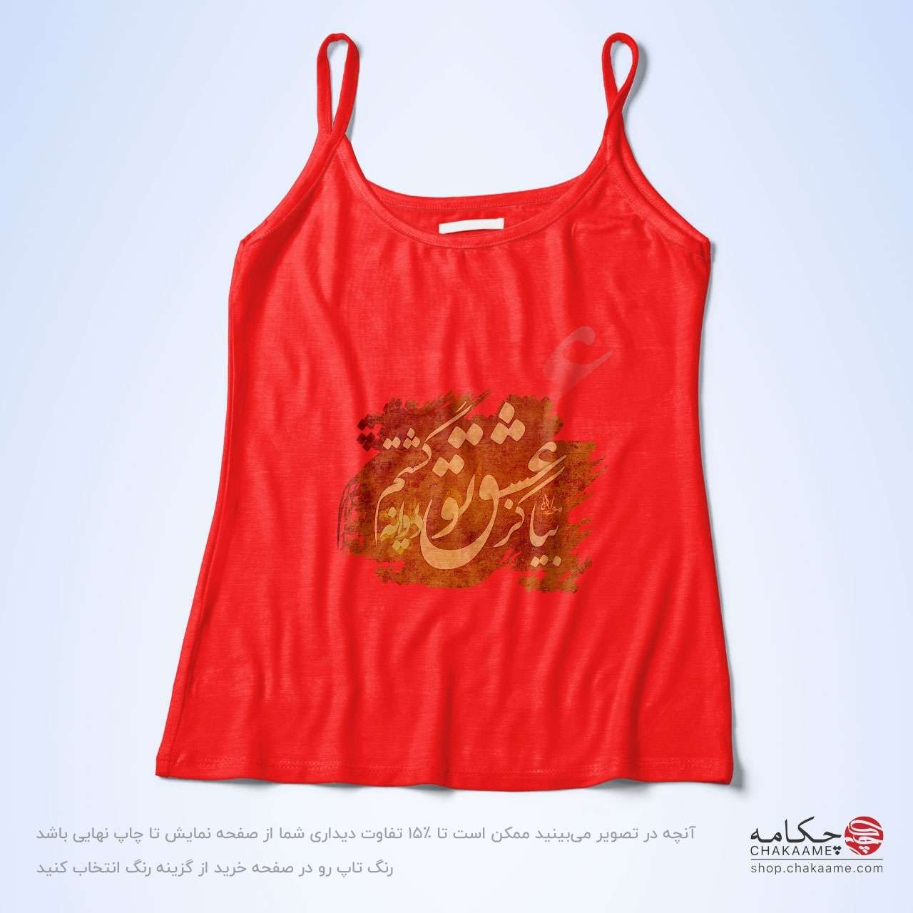 تاپ بندی - طرح بیا کز عشق تو تاپ بندی - طرح بیا کز عشق تو