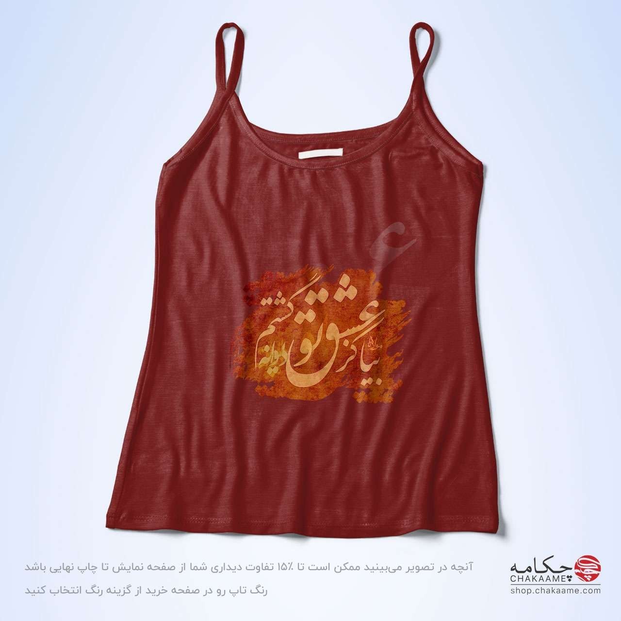 تاپ بندی - طرح بیا کز عشق تو تاپ بندی - طرح بیا کز عشق تو