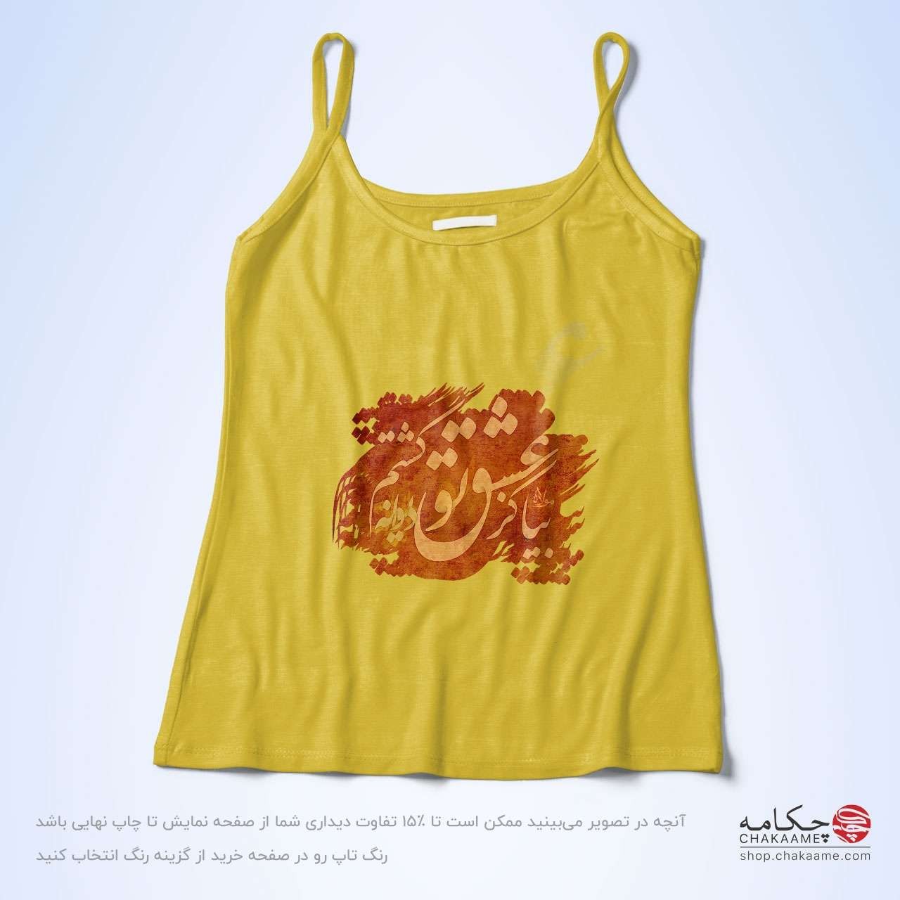 تاپ بندی - طرح بیا کز عشق تو تاپ بندی - طرح بیا کز عشق تو