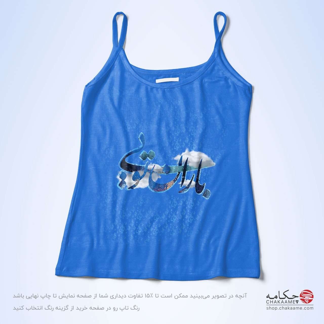 تاپ بندی - طرح باران تویی تاپ بندی - طرح باران تویی