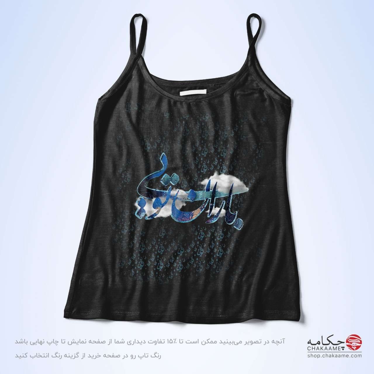 تاپ بندی - طرح باران تویی تاپ بندی - طرح باران تویی