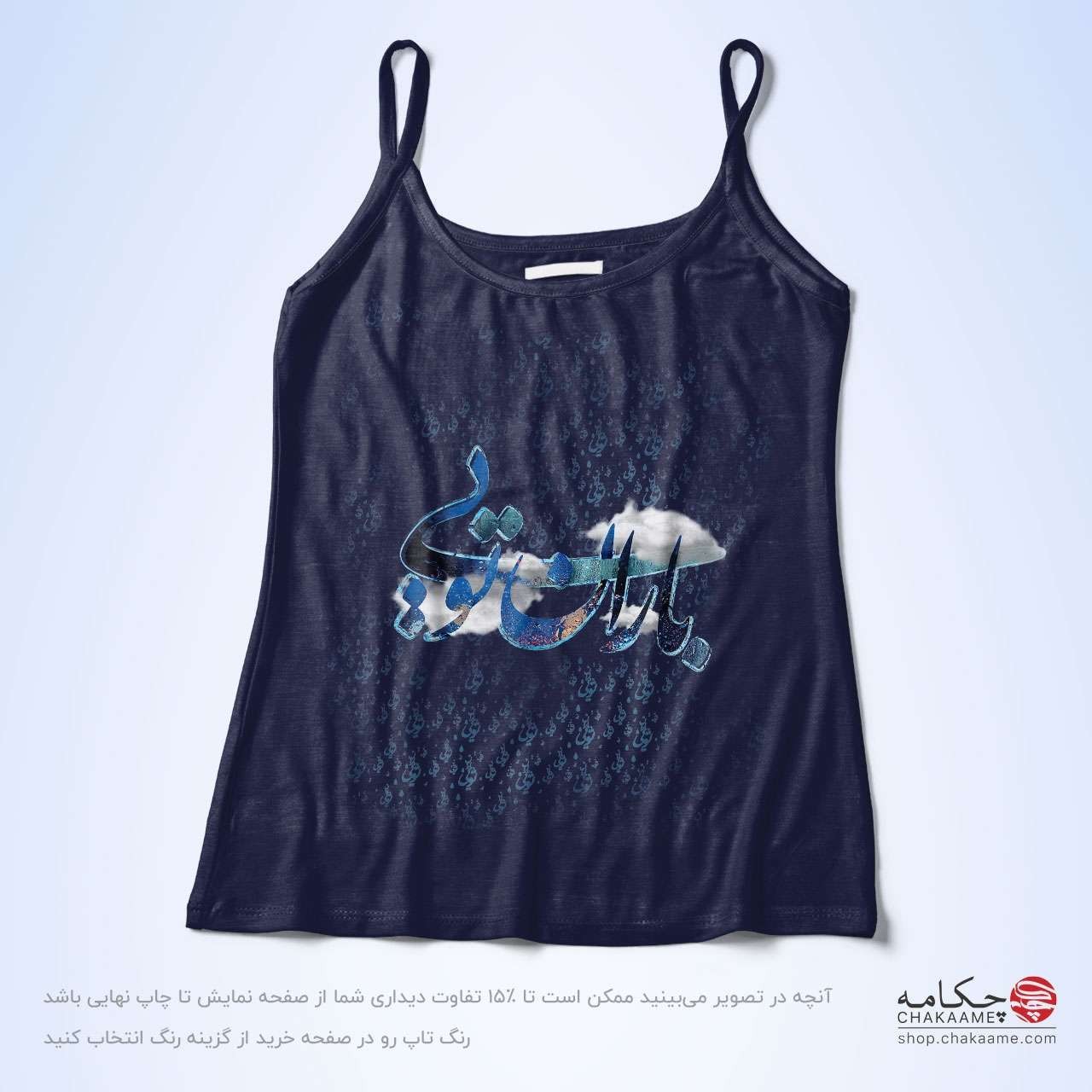 تاپ بندی - طرح باران تویی تاپ بندی - طرح باران تویی