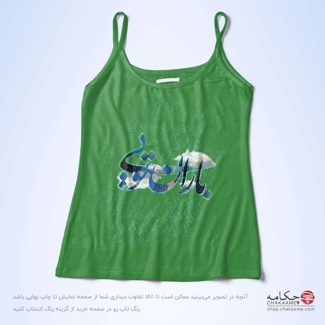 تاپ بندی - طرح باران تویی تاپ بندی - طرح باران تویی