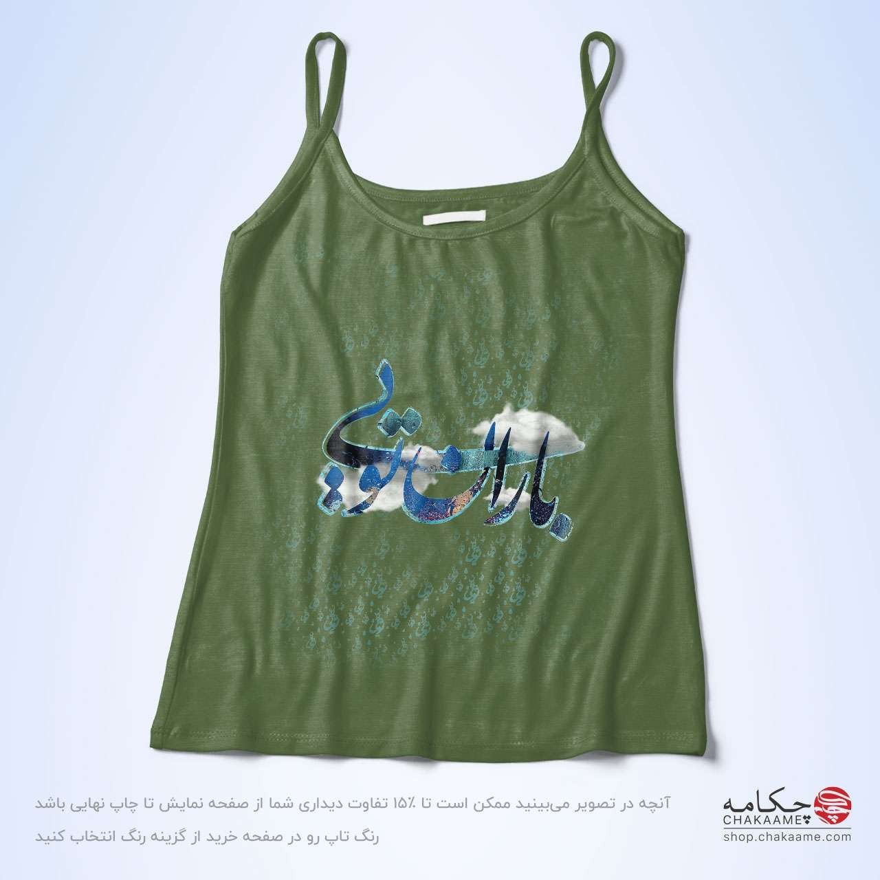 تاپ بندی - طرح باران تویی تاپ بندی - طرح باران تویی