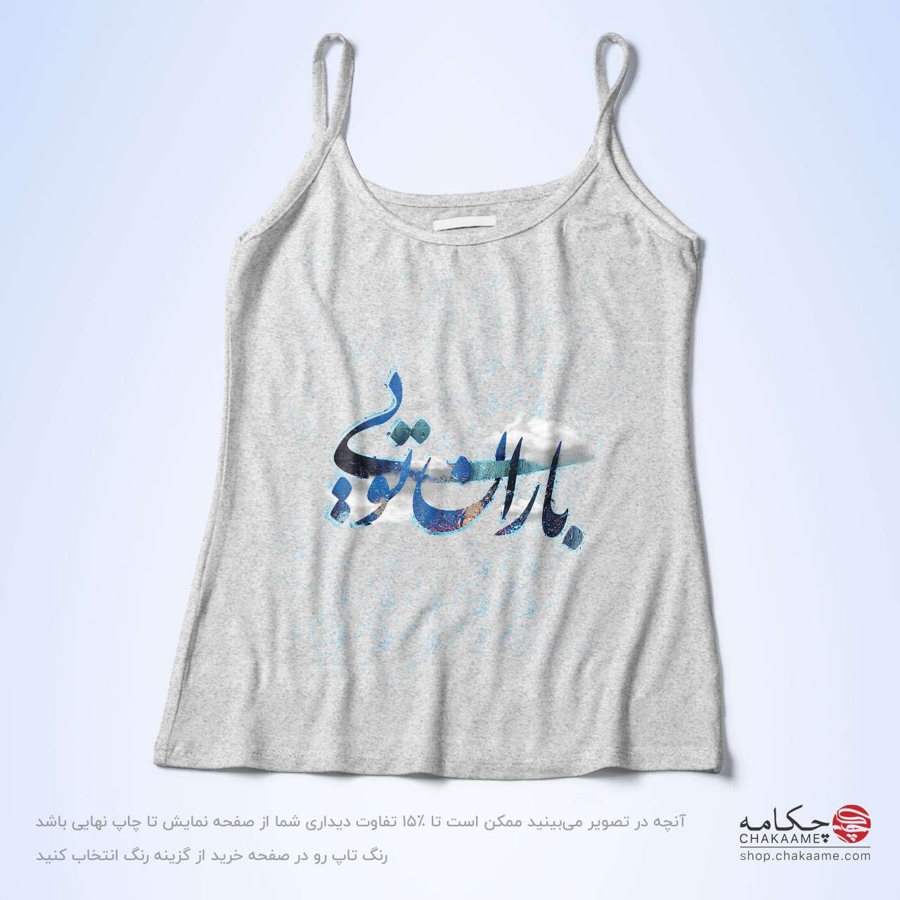 تاپ بندی - طرح باران تویی تاپ بندی - طرح باران تویی