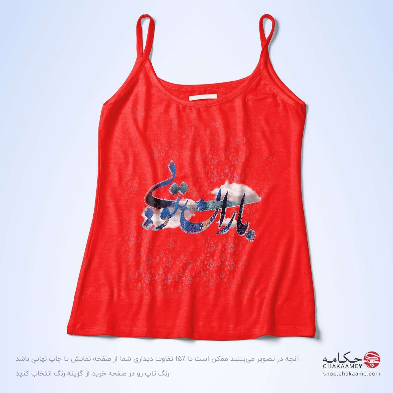 تاپ بندی - طرح باران تویی تاپ بندی - طرح باران تویی