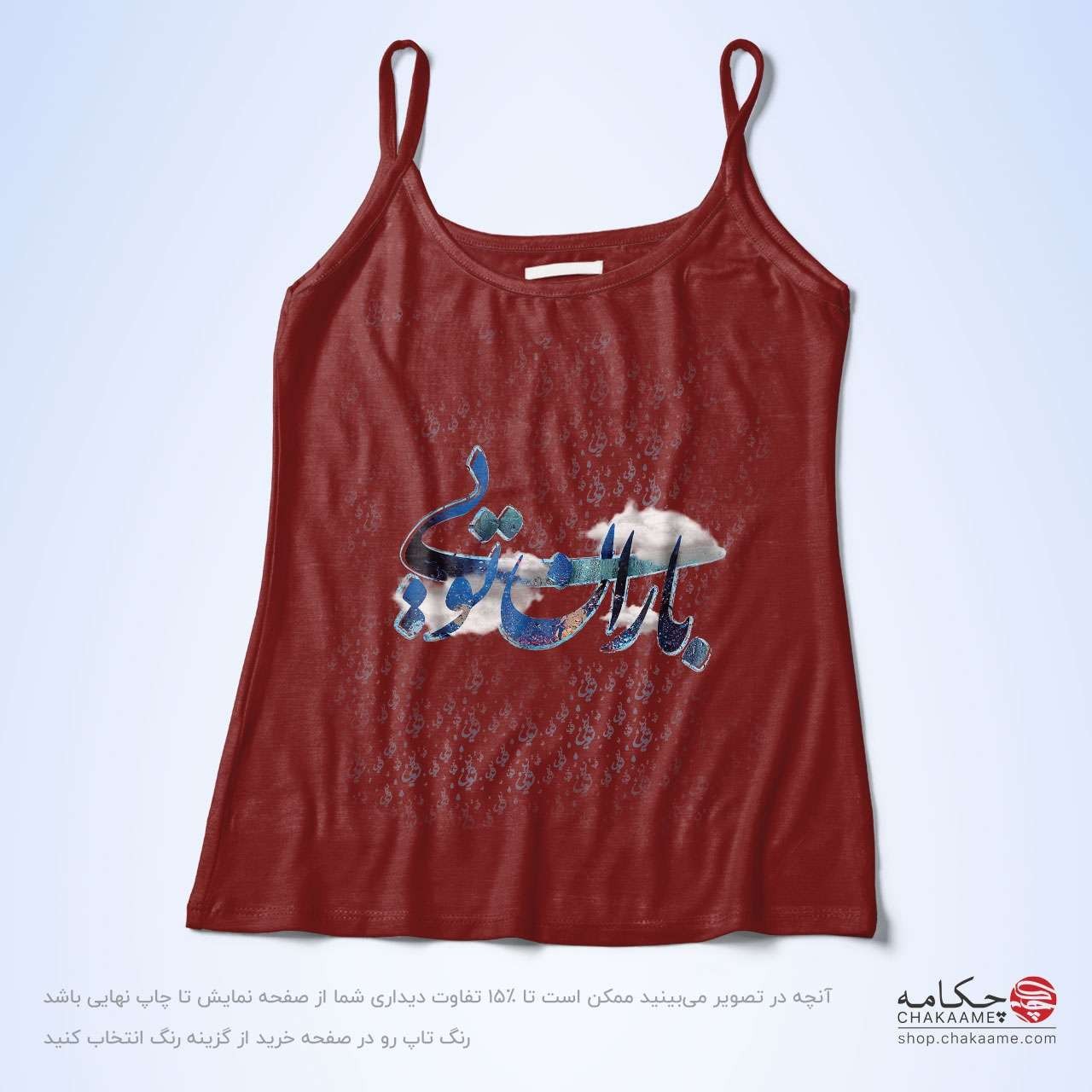 تاپ بندی - طرح باران تویی تاپ بندی - طرح باران تویی