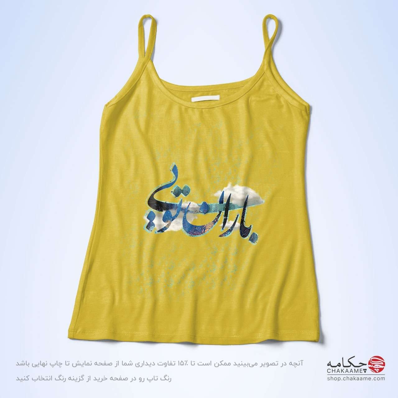 تاپ بندی - طرح باران تویی تاپ بندی - طرح باران تویی