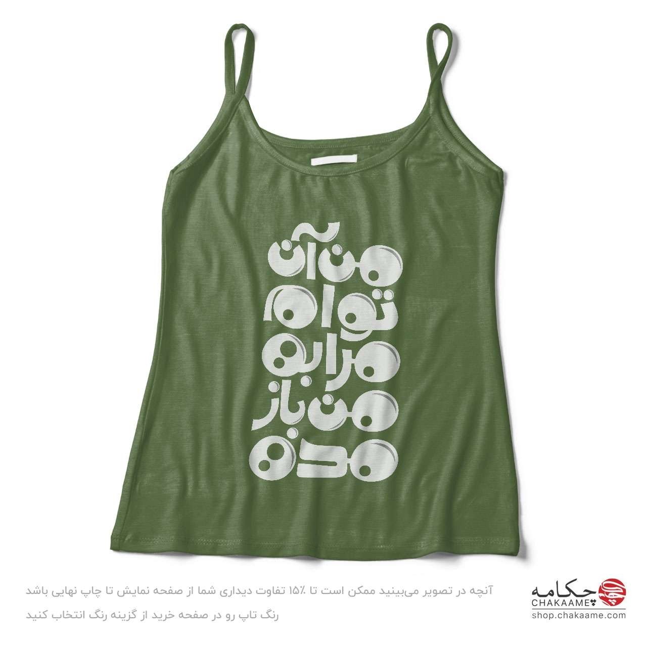 تاپ بندی طرح من آن توام تاپ بندی طرح من آن توام