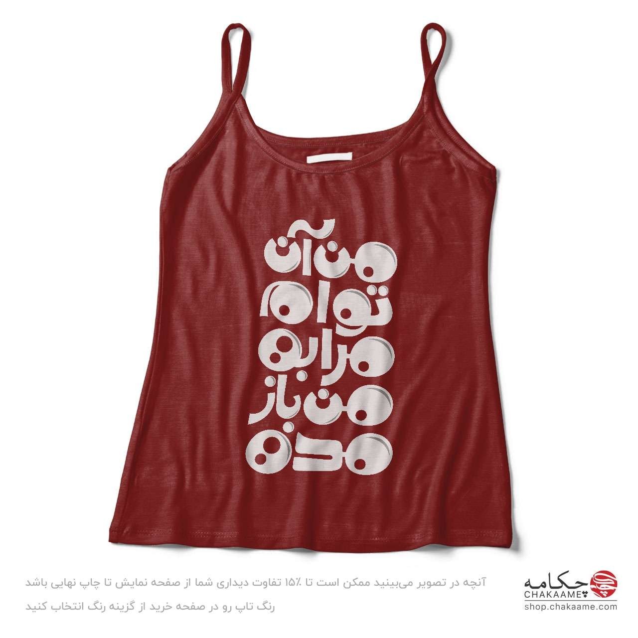 تاپ بندی طرح من آن توام تاپ بندی طرح من آن توام