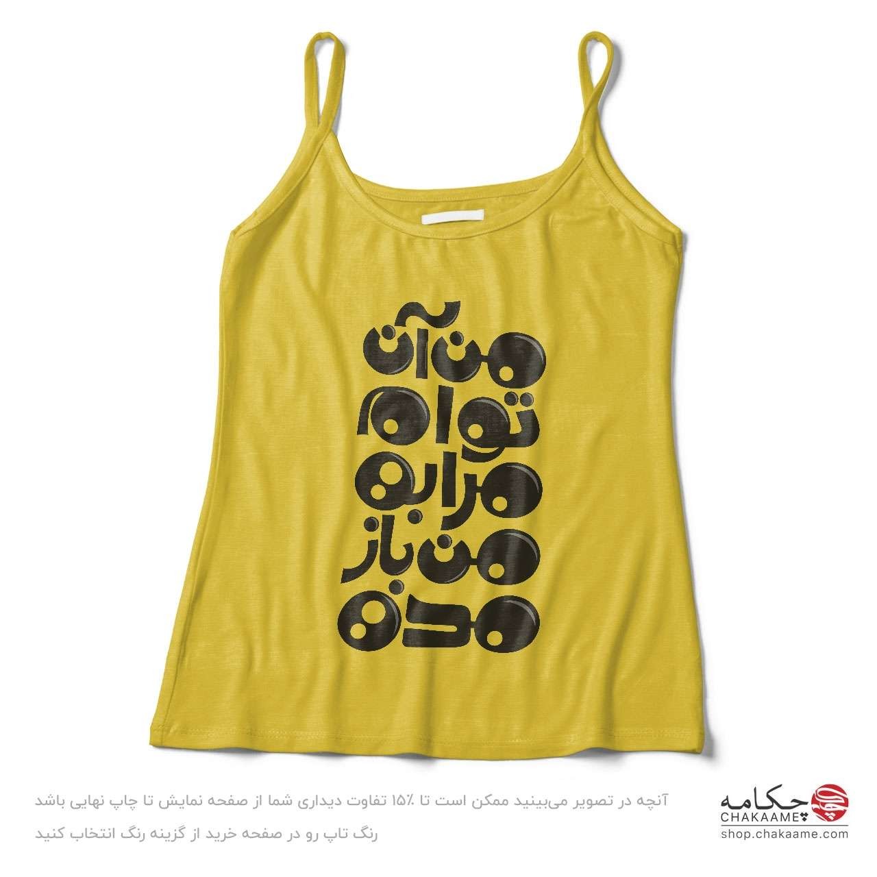 تاپ بندی طرح من آن توام تاپ بندی طرح من آن توام