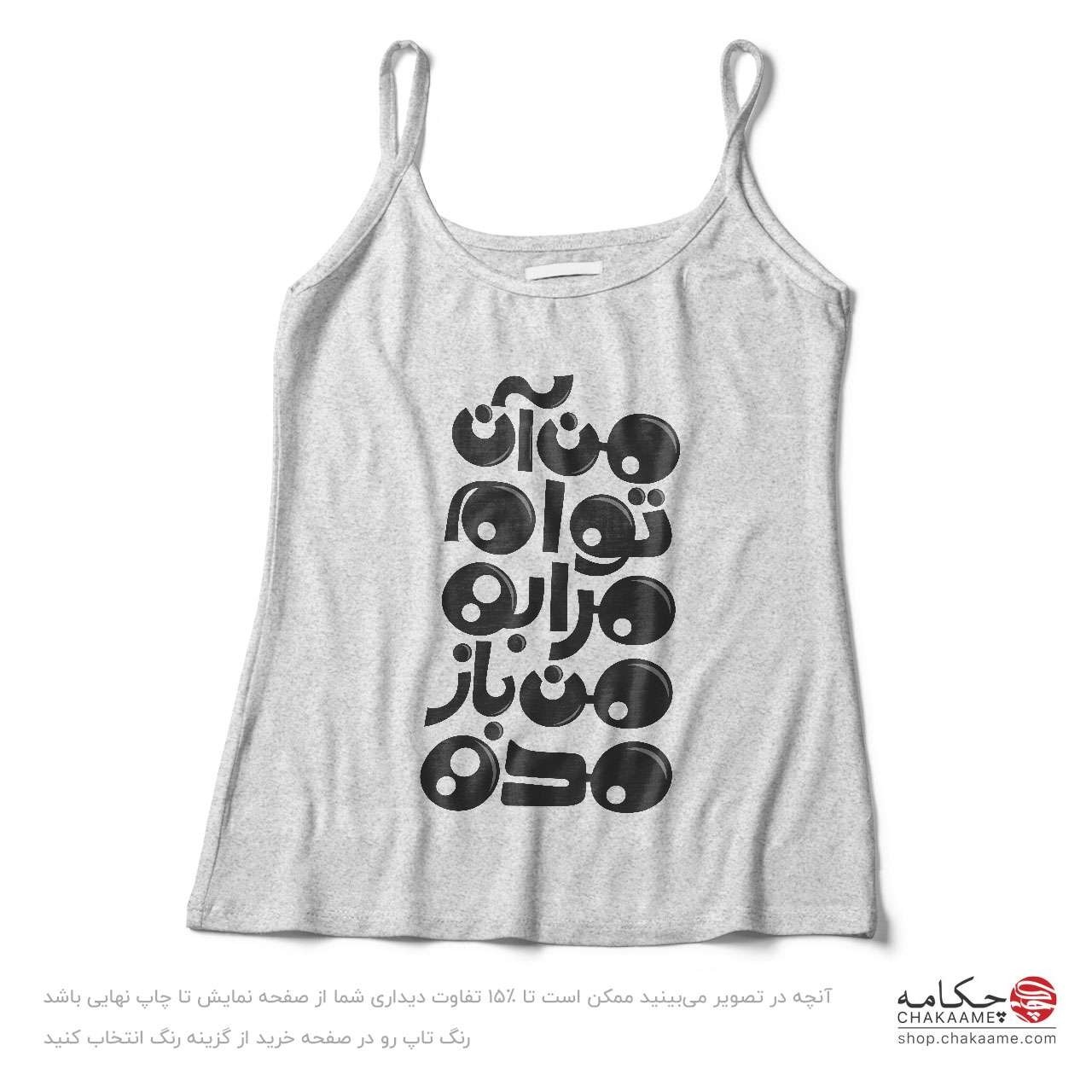 تاپ بندی طرح من آن توام تاپ بندی طرح من آن توام