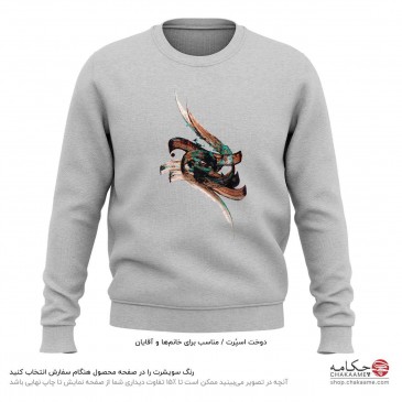 سویشرت طرح چه بی‌تابانه