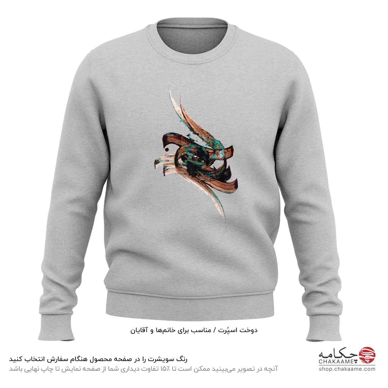 سویشرت طرح چه بیتابانه سویشرت طرح چه بیتابانه