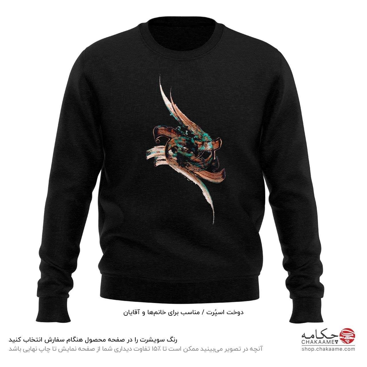 سویشرت طرح چه بیتابانه سویشرت طرح چه بیتابانه