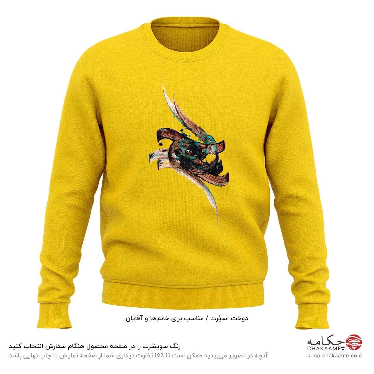 سویشرت طرح چه بیتابانه سویشرت طرح چه بیتابانه