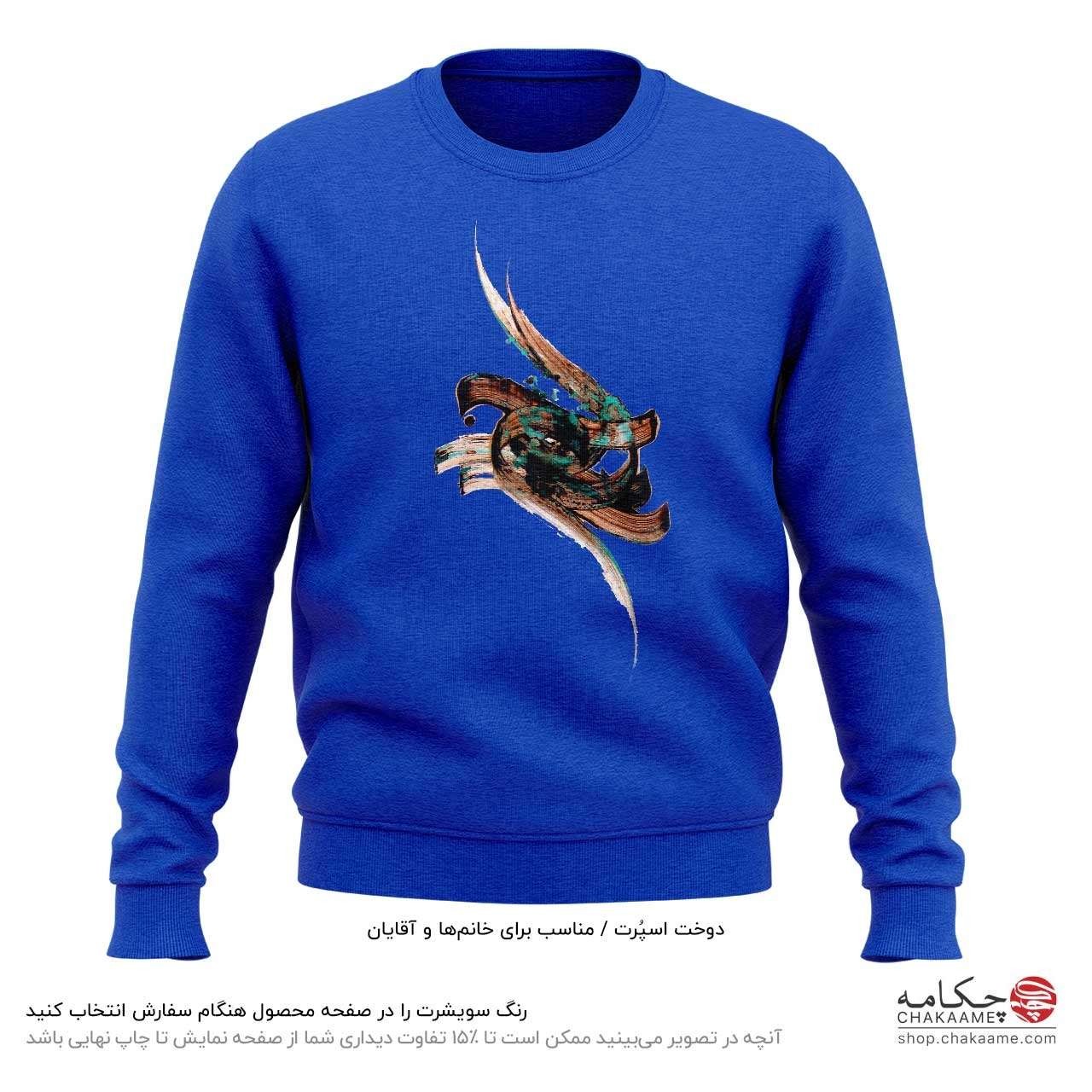 سویشرت طرح چه بیتابانه سویشرت طرح چه بیتابانه