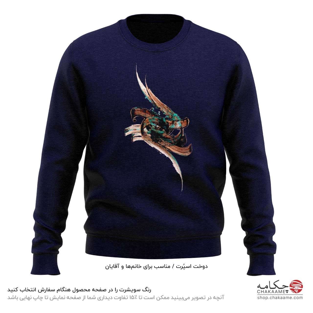 سویشرت طرح چه بیتابانه سویشرت طرح چه بیتابانه