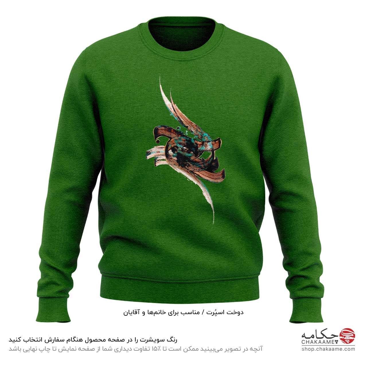 سویشرت طرح چه بیتابانه سویشرت طرح چه بیتابانه