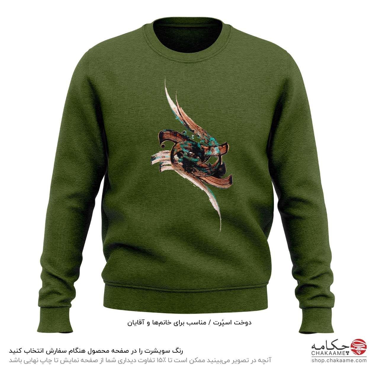 سویشرت طرح چه بیتابانه سویشرت طرح چه بیتابانه