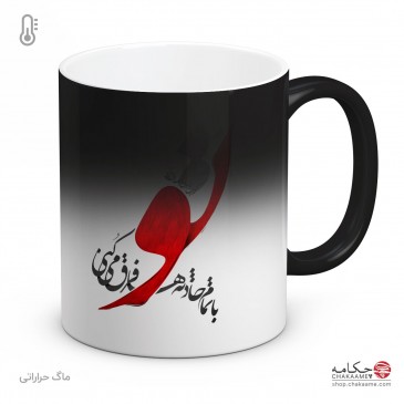 لیوان طرح تو با تمام حادثه... 2