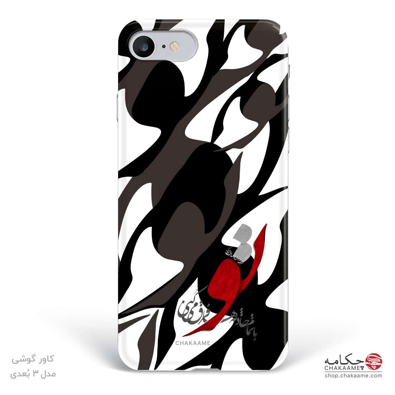 کاور گوشی طرح تو با تمام حادثه ها فرق... کاور گوشی طرح تو با تمام حادثه ها فرق...