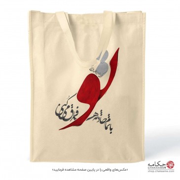 کیف نخی طرح تو با تمام...