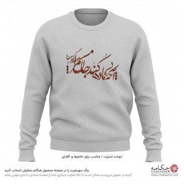 سویشرت طرح بی باده