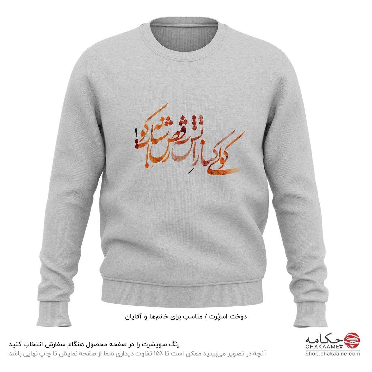 سویشرت طرح کولی سویشرت طرح کولی