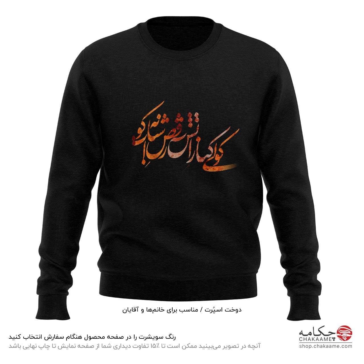 سویشرت طرح کولی سویشرت طرح کولی