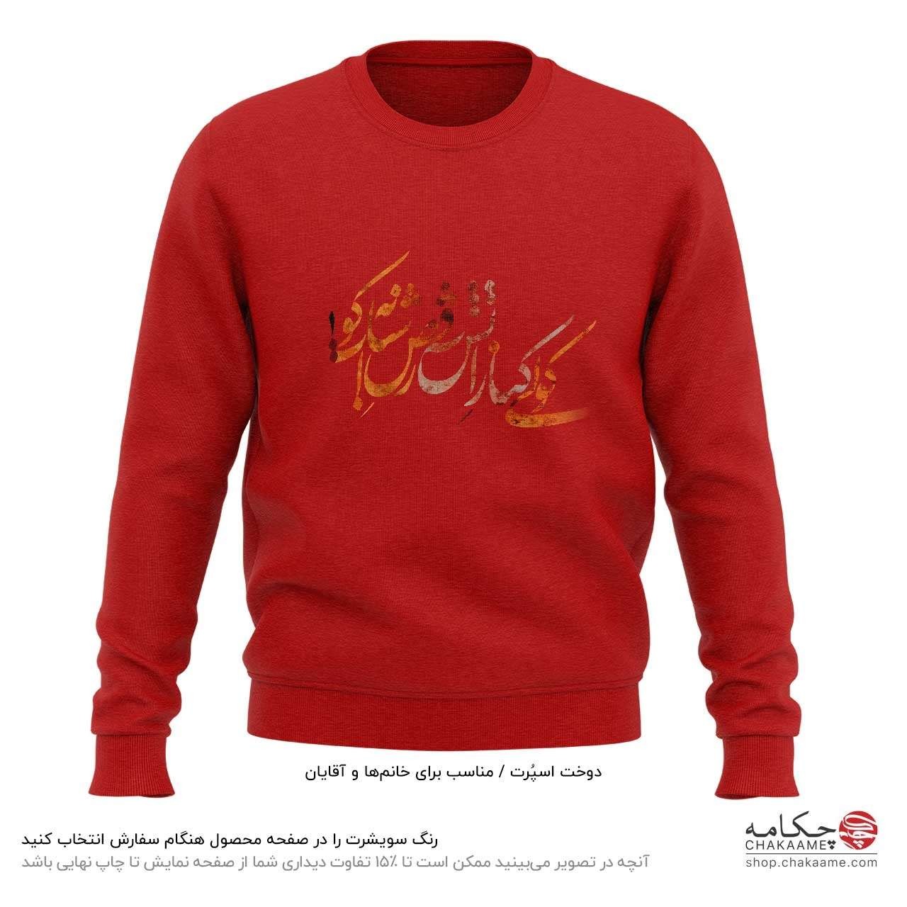 سویشرت طرح کولی سویشرت طرح کولی