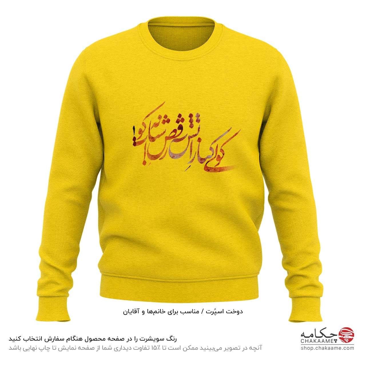 سویشرت طرح کولی سویشرت طرح کولی