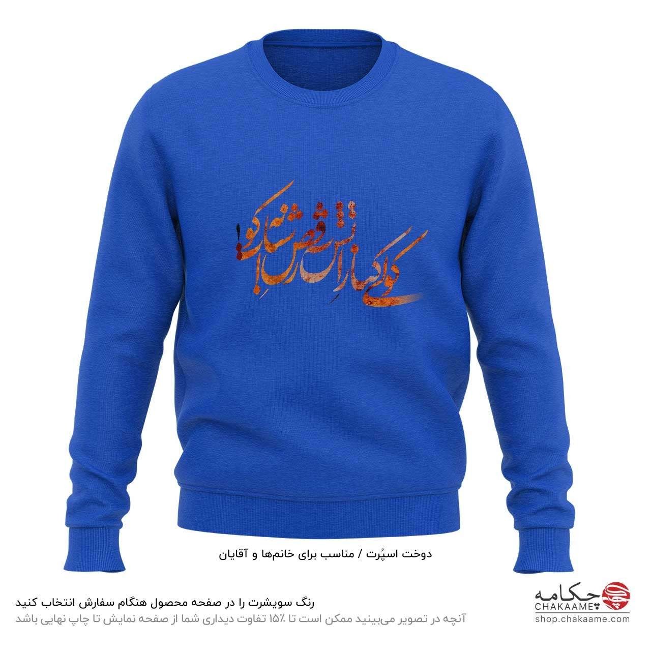 سویشرت طرح کولی سویشرت طرح کولی