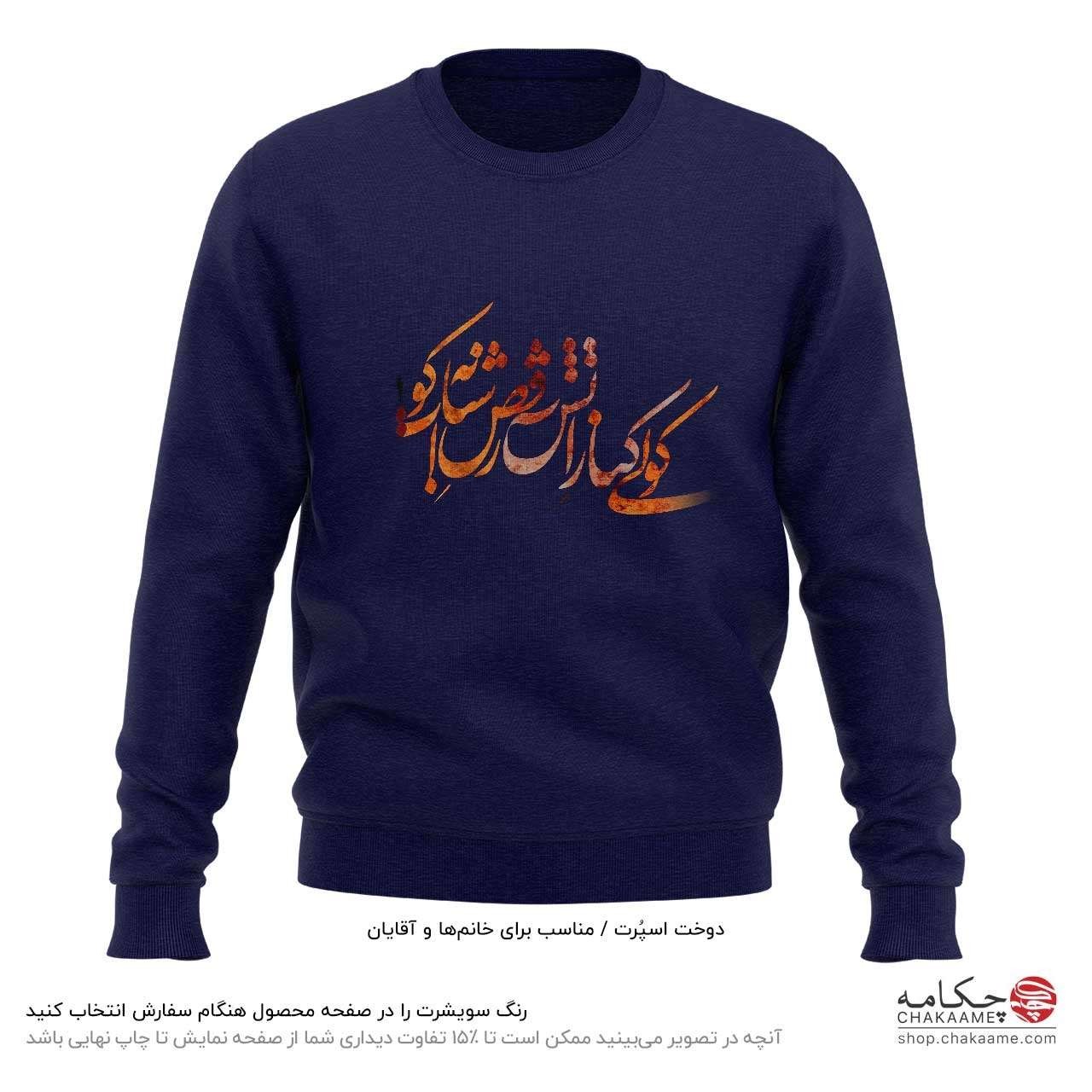 سویشرت طرح کولی سویشرت طرح کولی