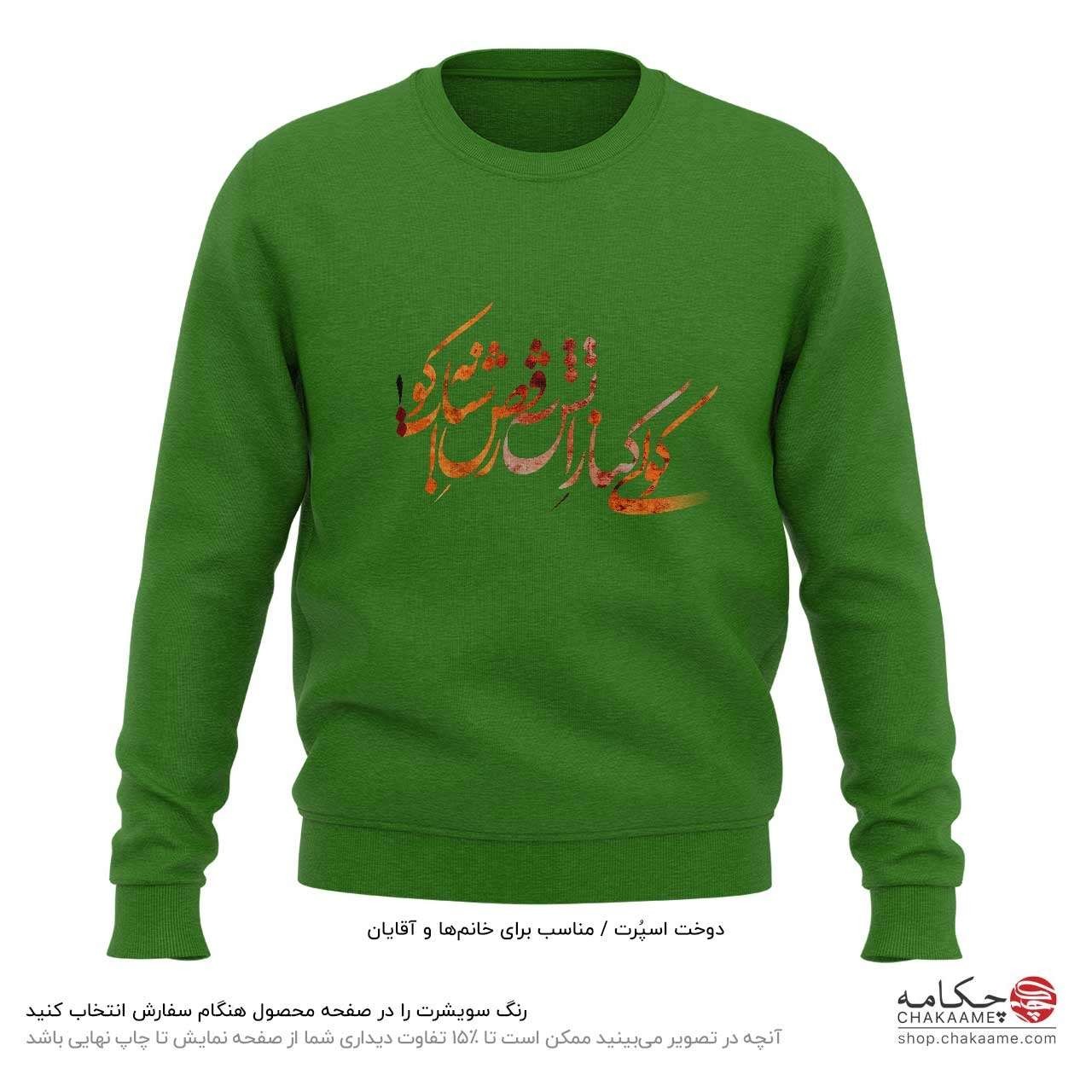 سویشرت طرح کولی سویشرت طرح کولی