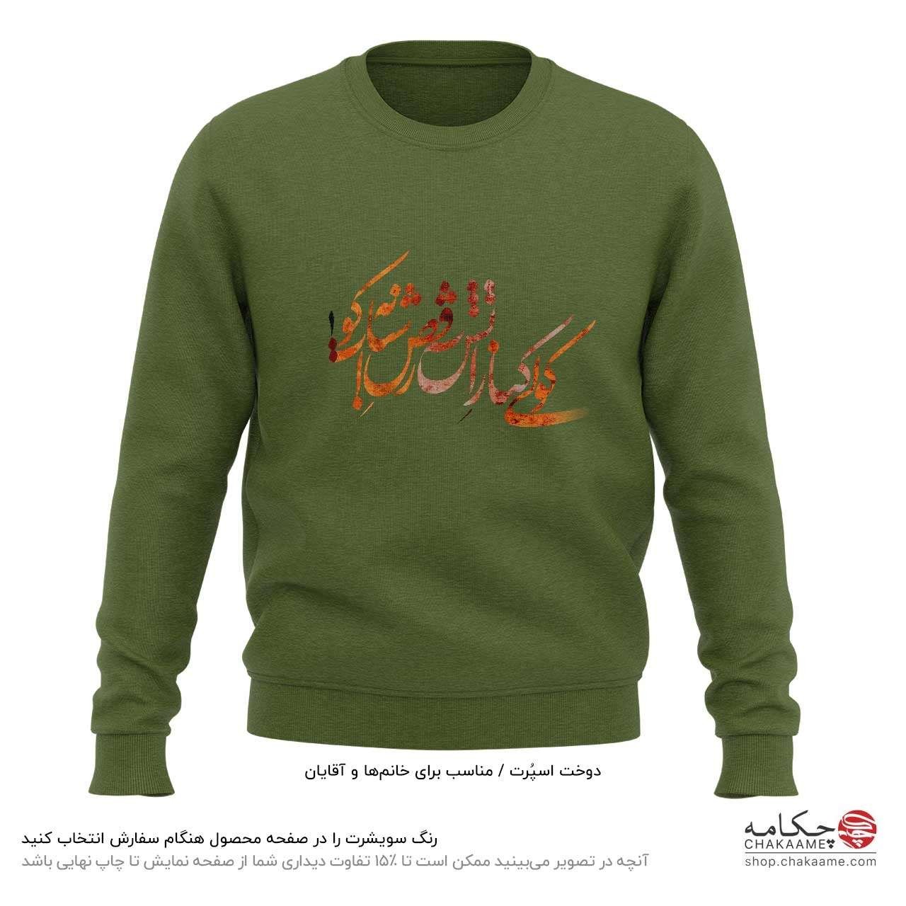 سویشرت طرح کولی سویشرت طرح کولی