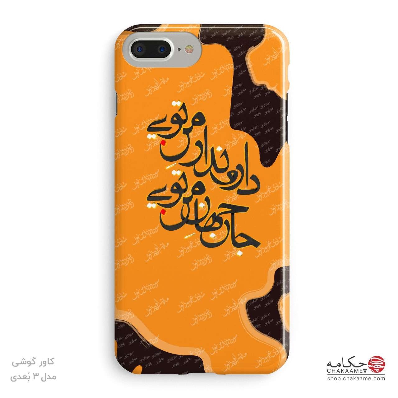 کاور گوشی - طرح دار و ندار من تویی کاور گوشی - طرح دار و ندار من تویی