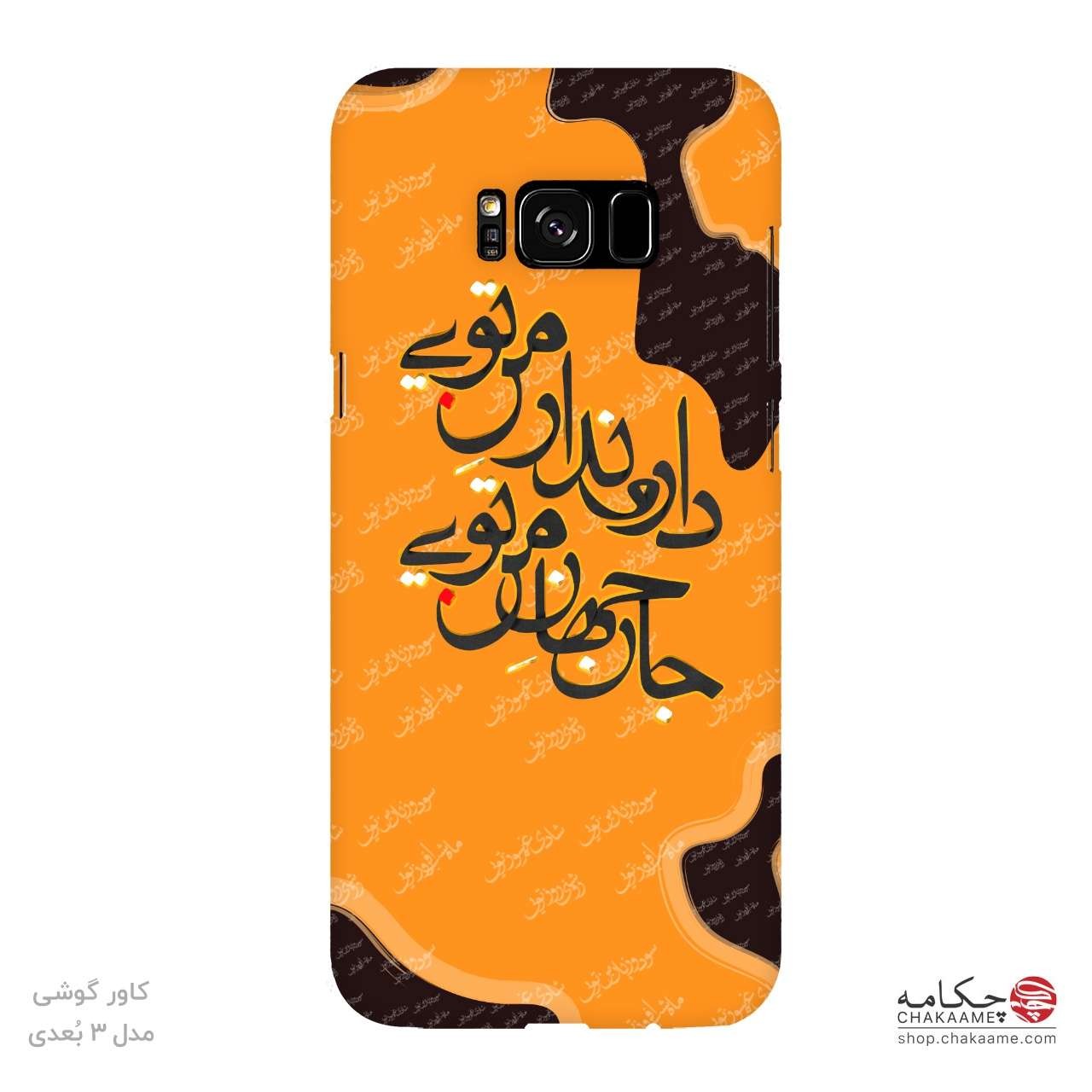 کاور گوشی - طرح دار و ندار من تویی کاور گوشی - طرح دار و ندار من تویی