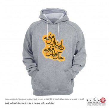 هودی طرح دار و ندار من تویی