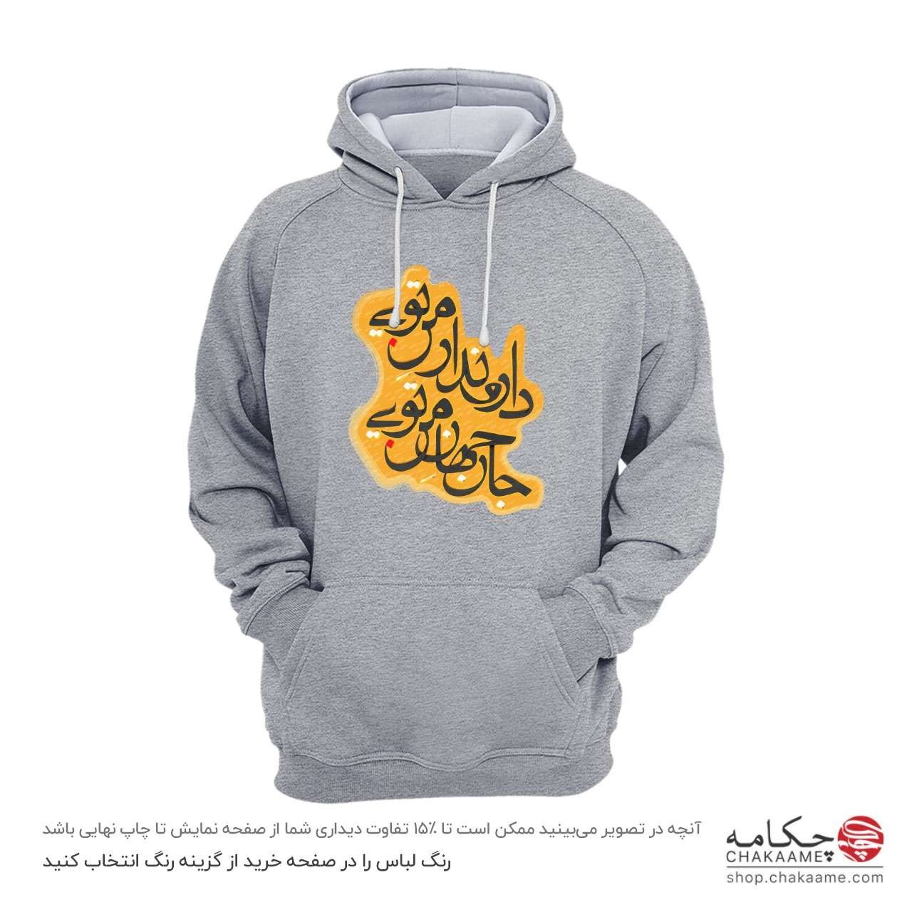 هودی طرح دار و ندار من تویی هودی طرح دار و ندار من تویی